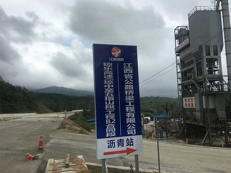 我公司海南瓊樂高速試驗段順利完成，LM2標施工開始