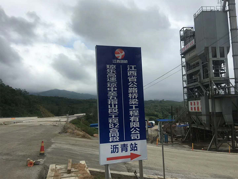 我公司海南瓊樂高速試驗(yàn)段順利完成，LM2標(biāo)施工開始