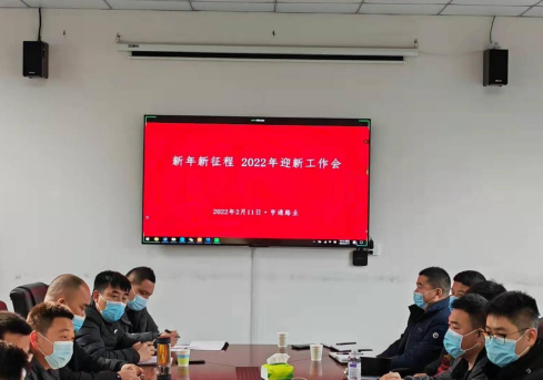 新起點(diǎn)、新征程，2022全力以赴！