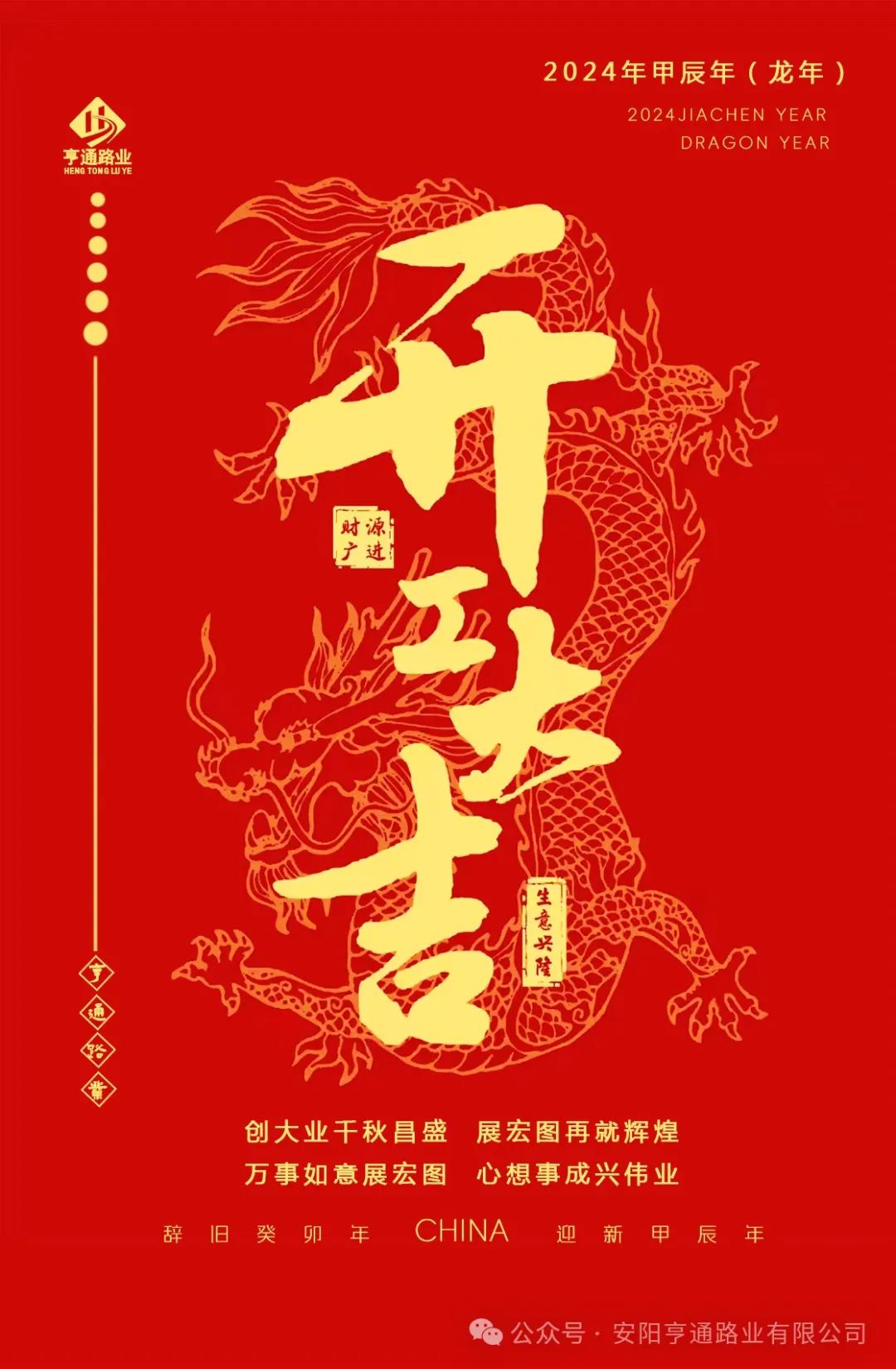 特別·專題‖ 新歲啟封 煥新出發(fā) 開(kāi)工大吉