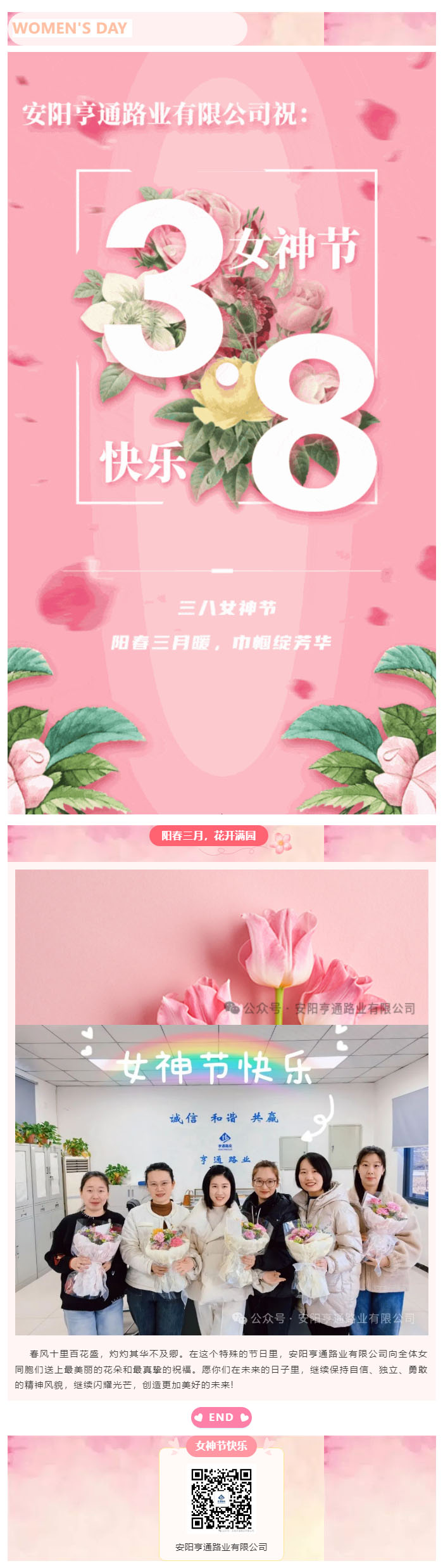 特別·關(guān)注‖陽春三月，花開滿園 ，女神節(jié)快樂！ 副本.JPG